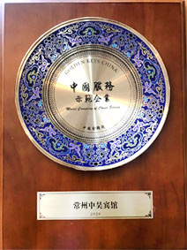 中國服務(wù)示范企業(yè)
